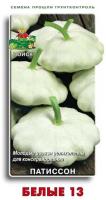 Патиссон Белые 13 12шт 