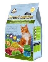 Корм для кошек Ночной охотник 1,5кг для кастрированных  и стерилизованных