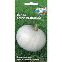 Тыква крупноплодная Ажур Медовый 1г 