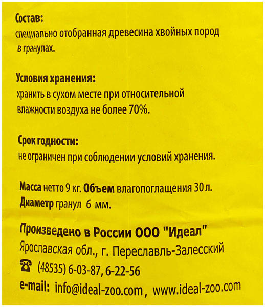 Наполнитель Зверье мое 9кг (30л) древесный мелкие гранулы