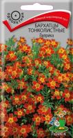 Бархатцы Паприка 0,1г