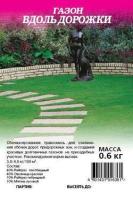 Семена газонной травы Вдоль дорожки 0,6кг