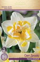 Нарцисс Махровый Свит Дизайр (12/14) 5шт.