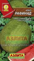 Арбуз Рафинад 1г 