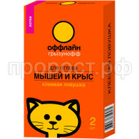 Грызунофф оффлайн лоток от грызунов, кор. 2 шт