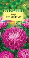 Астра Седая дама 0,3г Гавриш Астра Седая дама 0,3г Гавриш