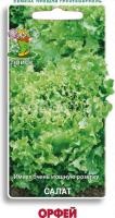 Салат Орфей 1г Салат Орфей 1г