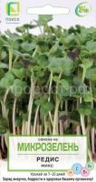 Микрозелень  Редис МИКС