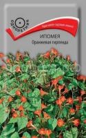Ипомея Оранжевая гирлянда 0,3г Ипомея Оранжевая гирлянда 0,3г