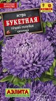 Астра Букетная темно-голубая 0,2г Астра Букетная темно-голубая 0,2г