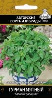 Базилик Гурман мятный 0,1г