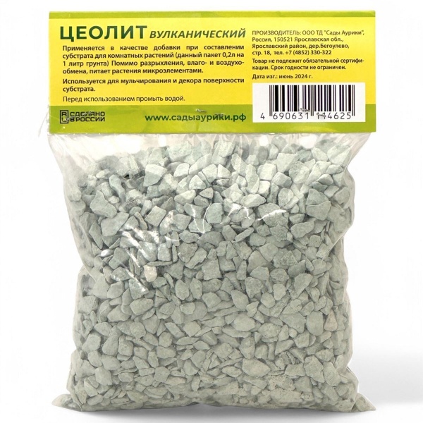 Цеолит вулканический 0,2л Сады Аурики
