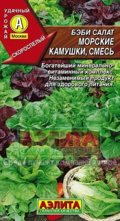 Салат Бэби Морские камушки смесь 0,5г