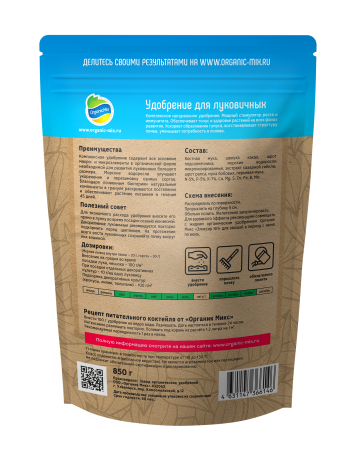 ОрганикМикс 850г для луковичных