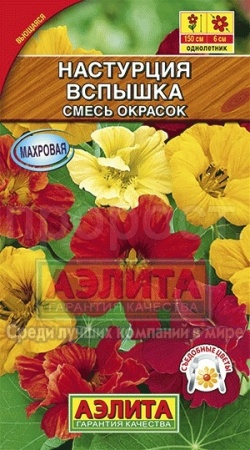 Настурция Вспышка смесь 1г