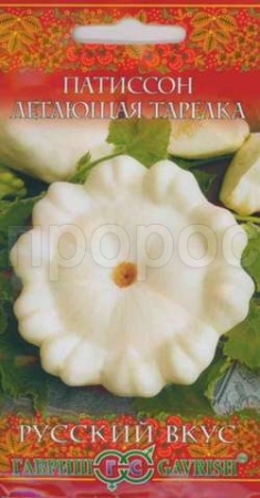 Патиссон Летающая тарелка 2г