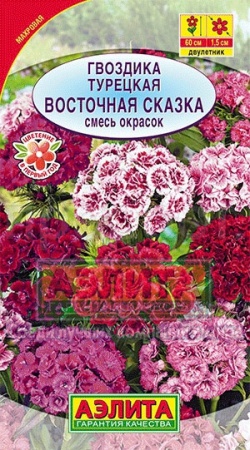 Гвоздика Восточная Сказка турецкая смесь 0,1г