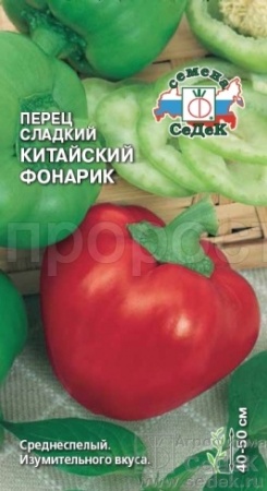 Перец сладкий Китайский Фонарик 0,2г 