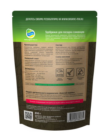 ОрганикМикс 850г для посадки саженцев