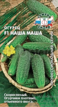 Огурец Наша Маша F1 0,2г