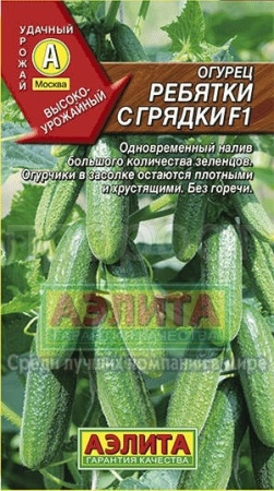 Огурец Ребятки с грядки F1 10шт 