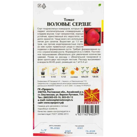 Томат Воловье сердце 241 0,1г