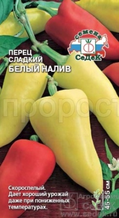 Перец сладкий Белый налив F1 0,2г 