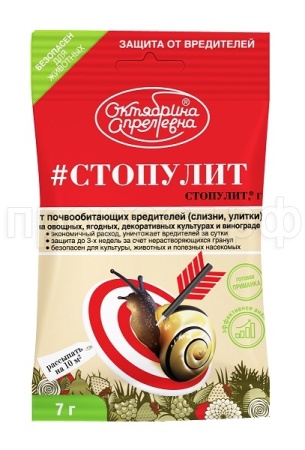 Стопулит от слизней 7гр