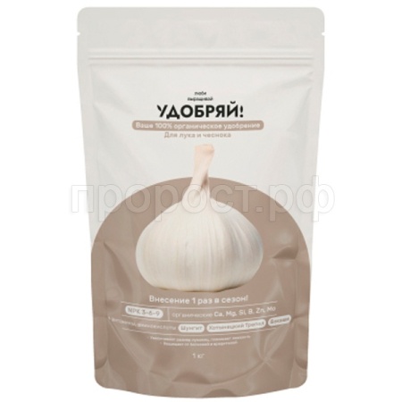 Удобряй! 1кг для лука и чеснока