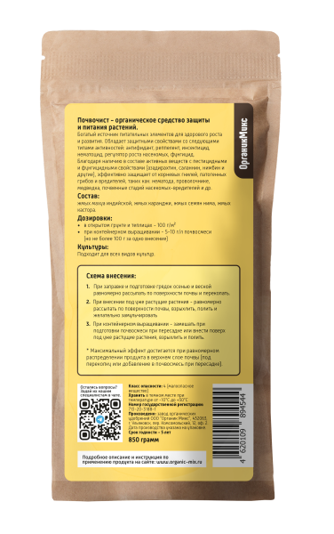 Почвочист 850г СУХОЙ ОрганикМикс