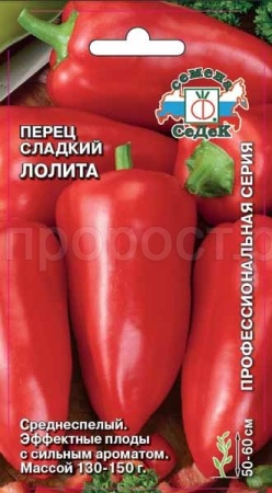 Перец сладкий Лолита 0,2г