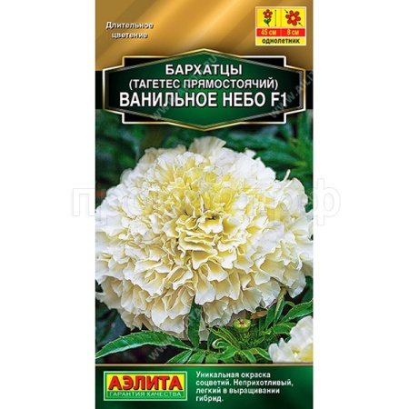 Аэлита Бархатцы Ванильное небо F1 махровые 7шт 
