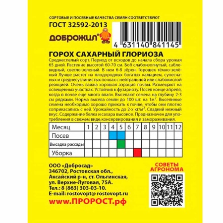 Горох Глориоза 10г