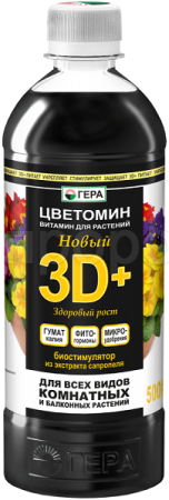 Гера 3D+ для Комнатных и балконных растений 0,5л