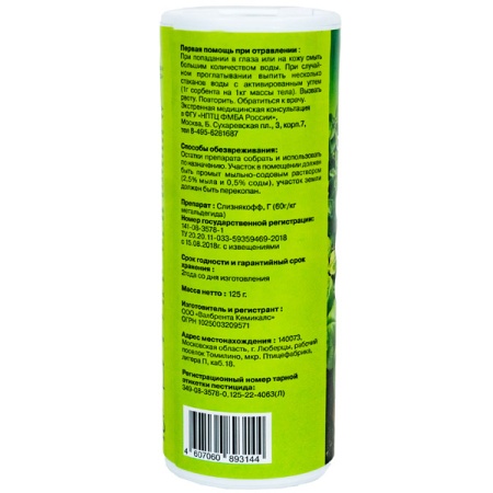 Cлизнякофф DUO гранулы от слизней 125г Elements DUO