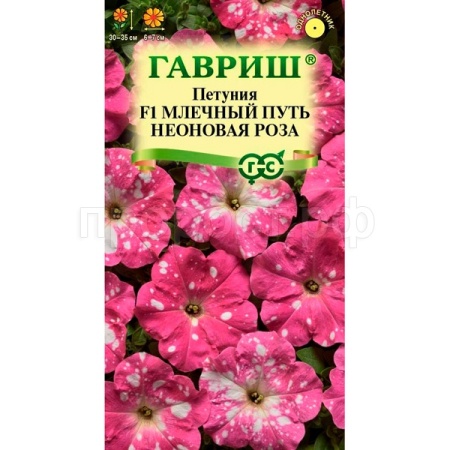Гавриш Петуния Млечный путь неоновая роза F1 7шт 