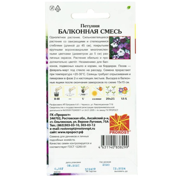 Петуния Балконная смесь 0,05г