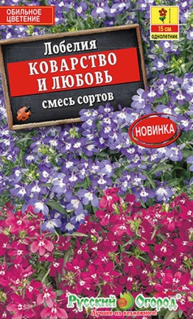 Лобелия Коварство и любовь, смесь окрасок 0,05г
